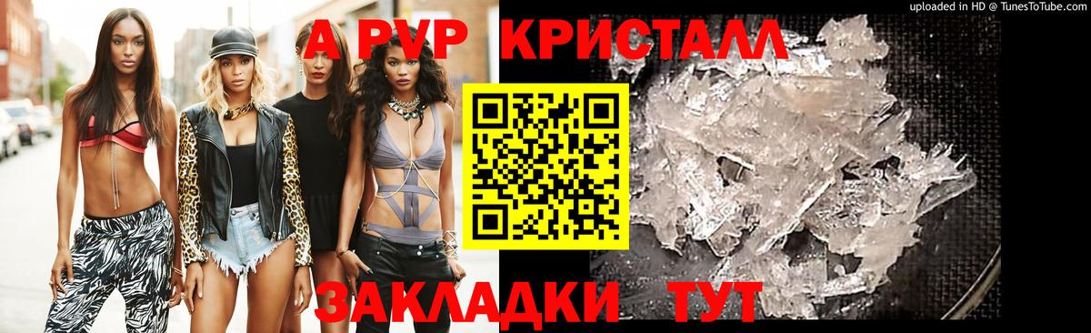 Alpha PVP VHQ  APVP  Санкт-Петербург  A-PVP Crystall  Вход с VPN 
