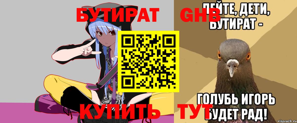 Бутират бутандиол Санкт-Петербург