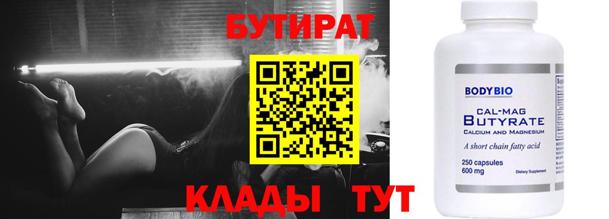 Санкт-Петербург  БУТИРАТ  Вход с VPN  Бутират 1.4BDO 