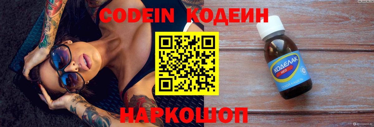 Кодеин напиток Lean (лин) Санкт-Петербург