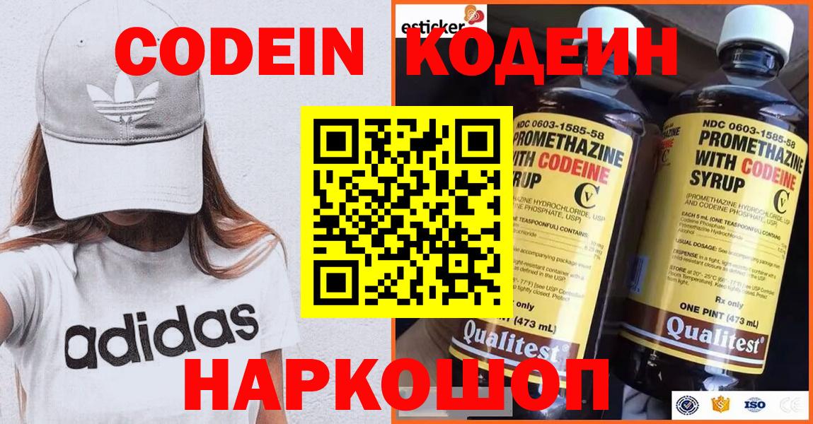 Кодеиновый сироп Lean напиток Lean (лин)  Вход с VPN  Санкт-Петербург  Кодеин напиток Lean (лин) 