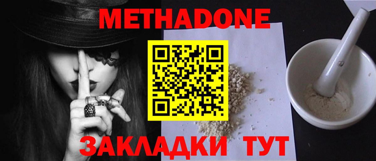 МЕТАДОН methadone Санкт-Петербург