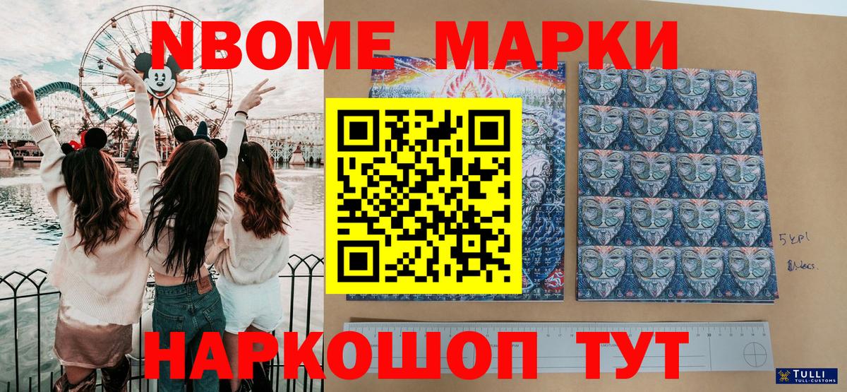 Санкт-Петербург  Марки 25I-NBOMe 1500мкг  Марки N-bome  Вход с VPN 